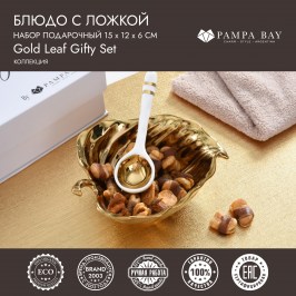Блюдо с ложкой набор подарочный Gold Leaf SET2013